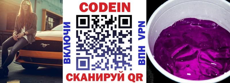 Кодеиновый сироп Lean напиток Lean (лин)  Пионерский 